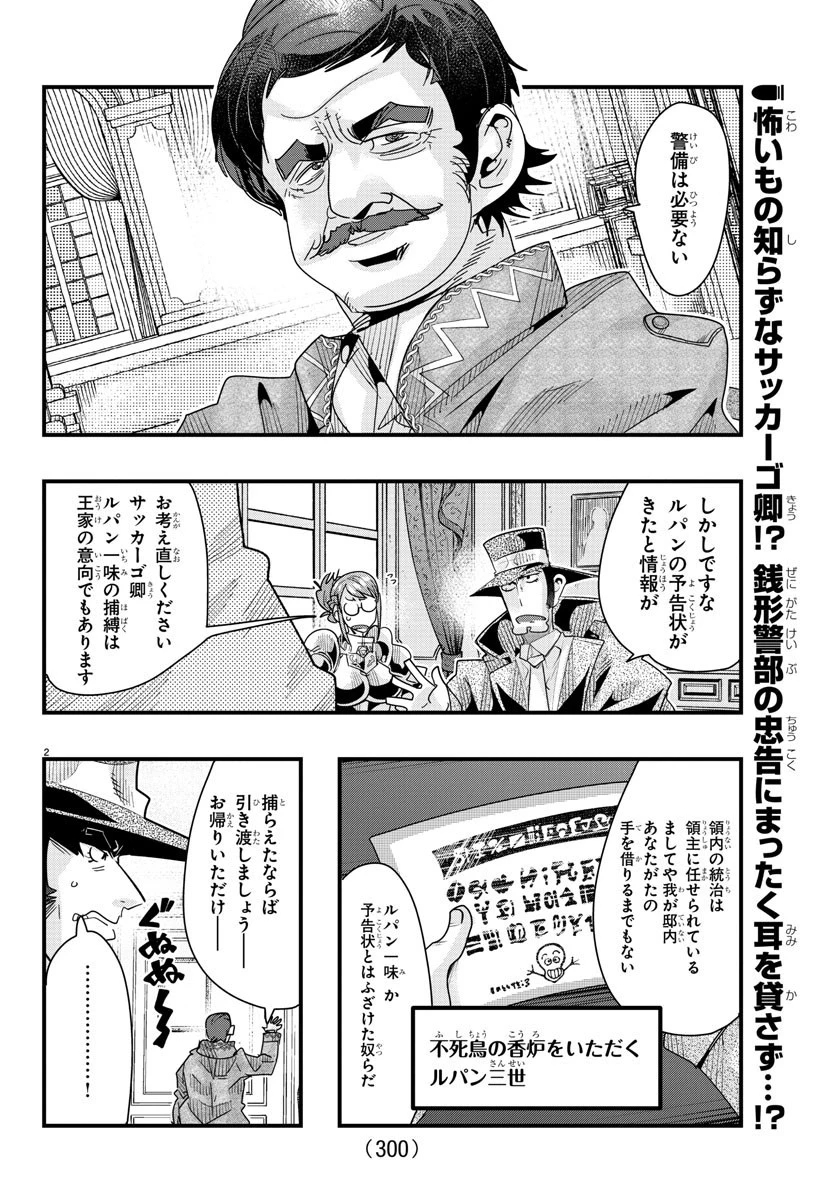 ルパン三世異世界の姫君ネイバーワールドプリンセス 第91話 - 2