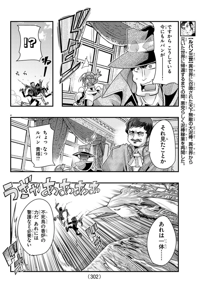 ルパン三世異世界の姫君ネイバーワールドプリンセス 第91話 - 4