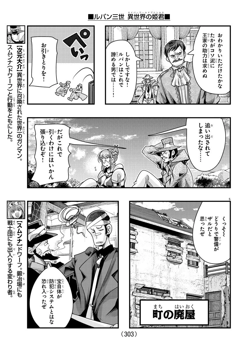 ルパン三世異世界の姫君ネイバーワールドプリンセス 第91話 - 5