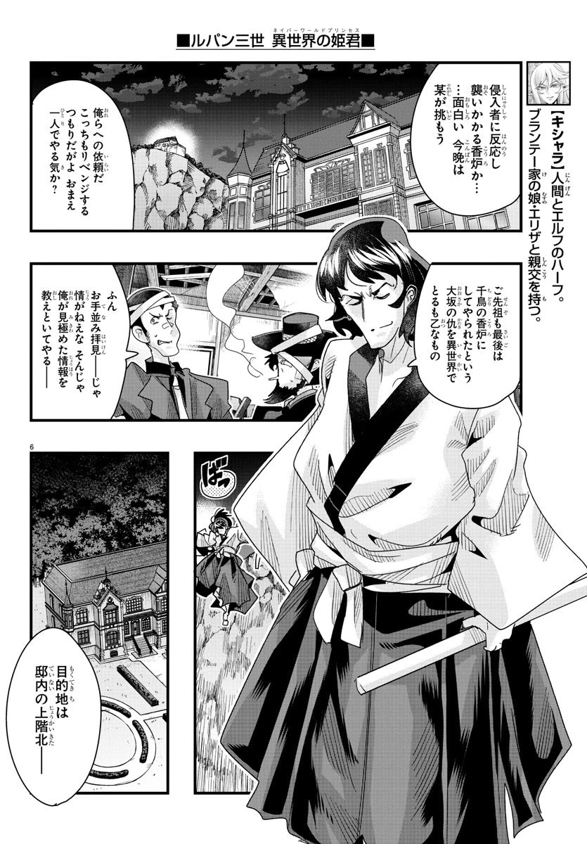 ルパン三世異世界の姫君ネイバーワールドプリンセス 第91話 - 6