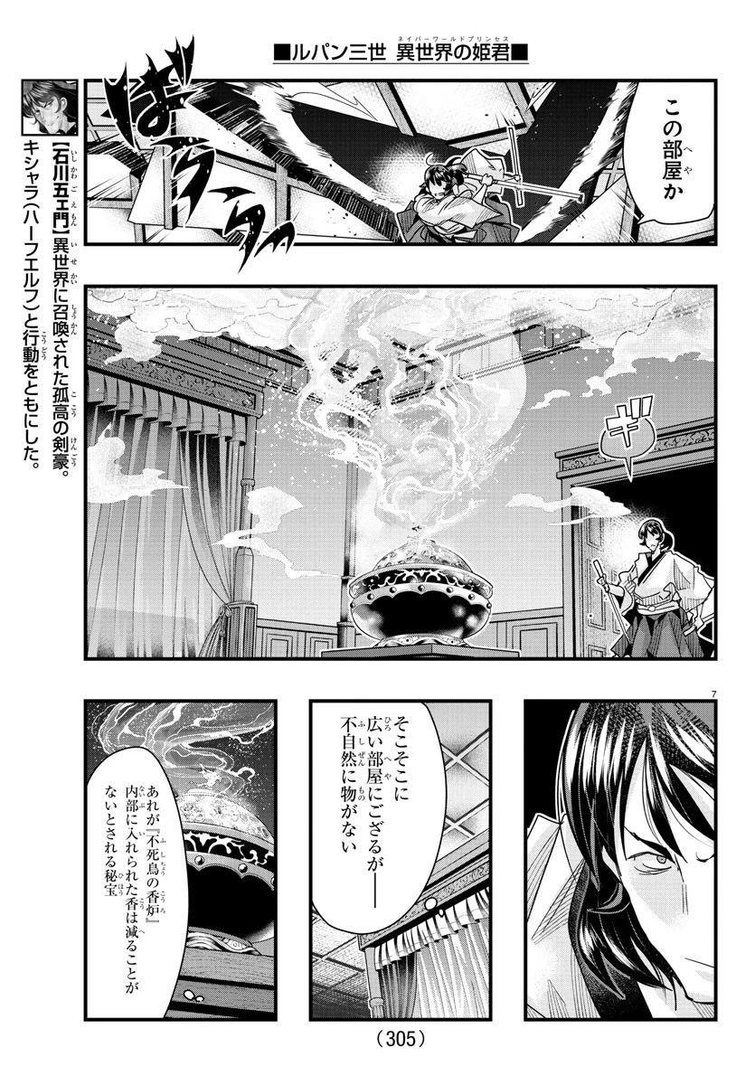 ルパン三世異世界の姫君ネイバーワールドプリンセス 第91話 - 7