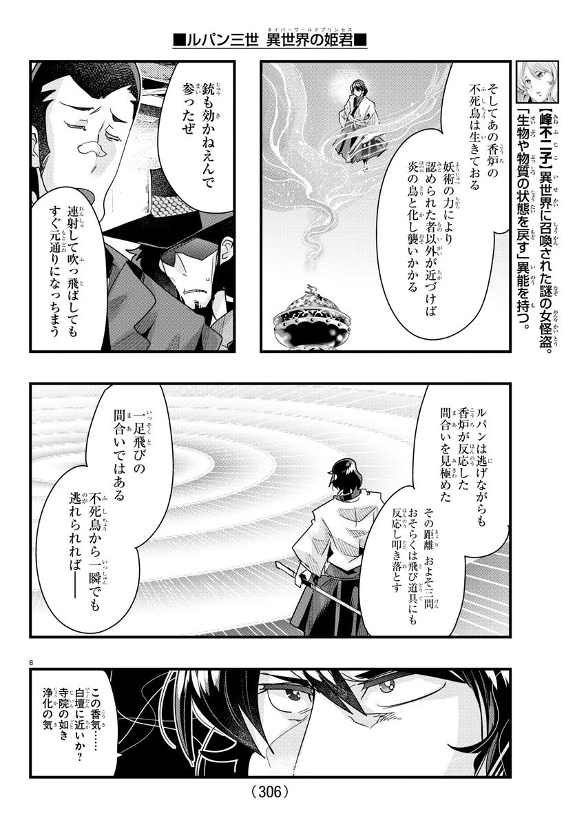 ルパン三世異世界の姫君ネイバーワールドプリンセス 第91話 - 8