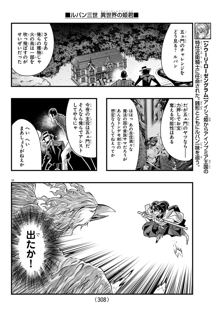 ルパン三世異世界の姫君ネイバーワールドプリンセス 第91話 - 10