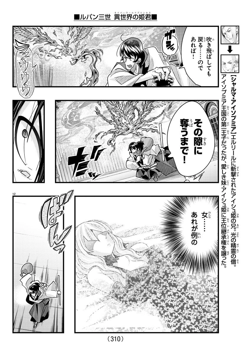 ルパン三世異世界の姫君ネイバーワールドプリンセス 第91話 - 12