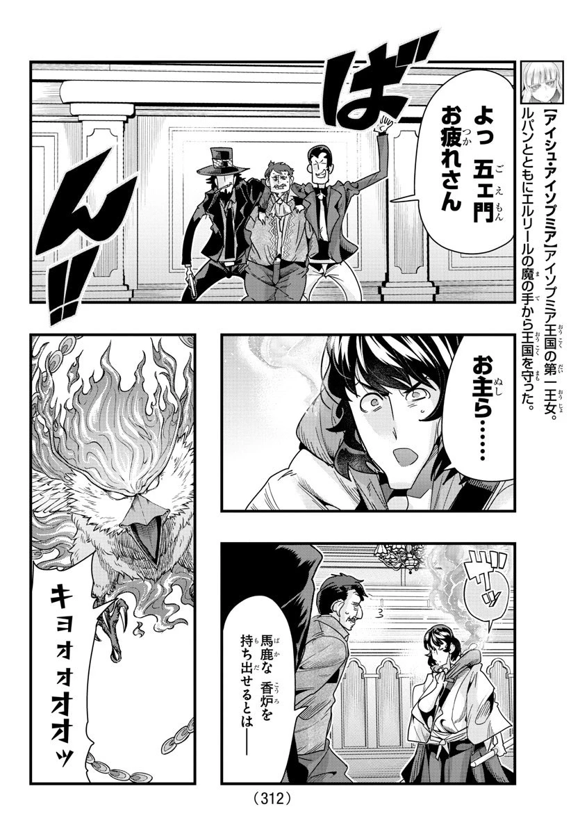 ルパン三世異世界の姫君ネイバーワールドプリンセス 第91話 - 14