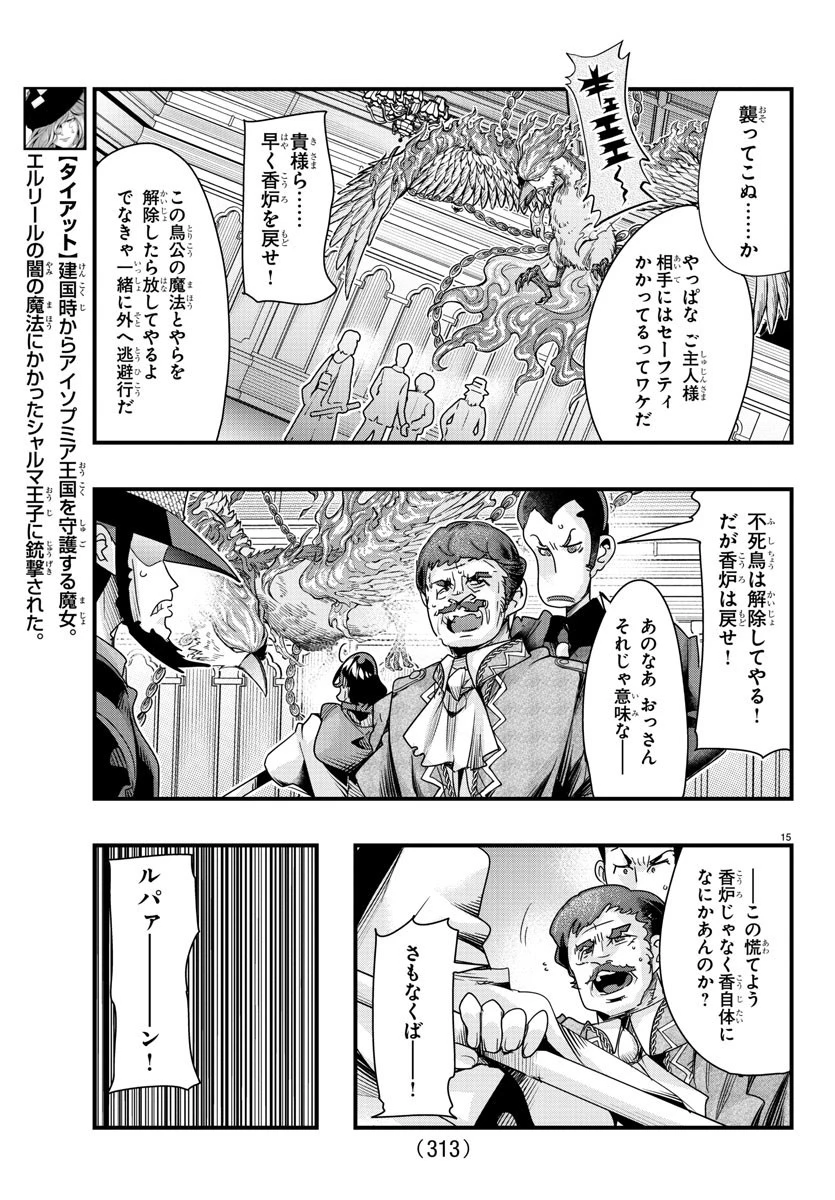 ルパン三世異世界の姫君ネイバーワールドプリンセス 第91話 - 15