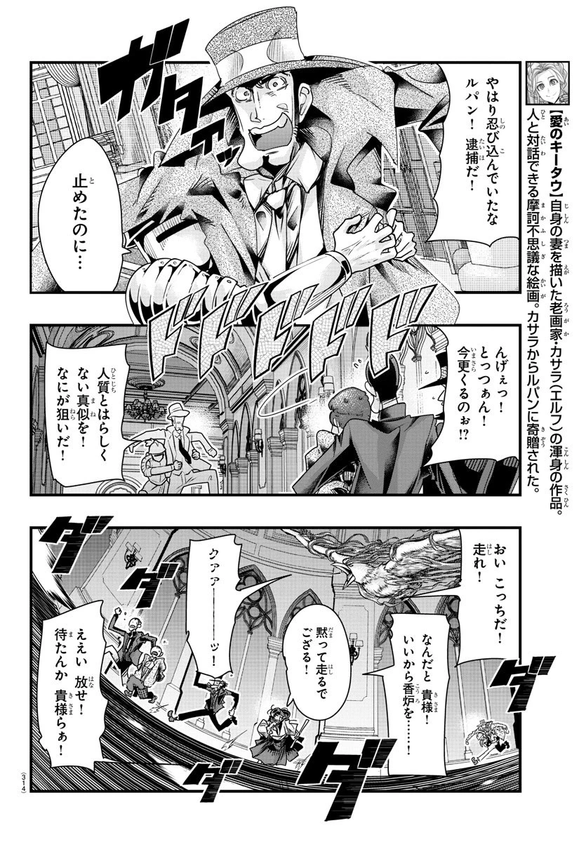 ルパン三世異世界の姫君ネイバーワールドプリンセス 第91話 - 16