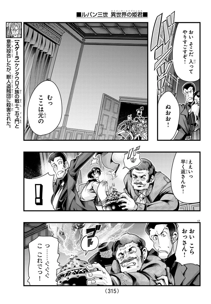 ルパン三世異世界の姫君ネイバーワールドプリンセス 第91話 - 17