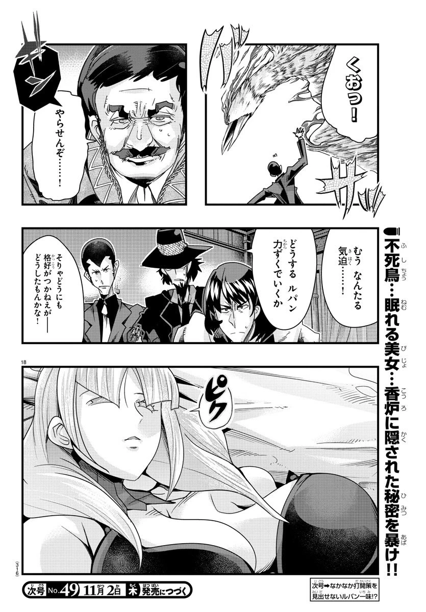 ルパン三世異世界の姫君ネイバーワールドプリンセス 第91話 - 18