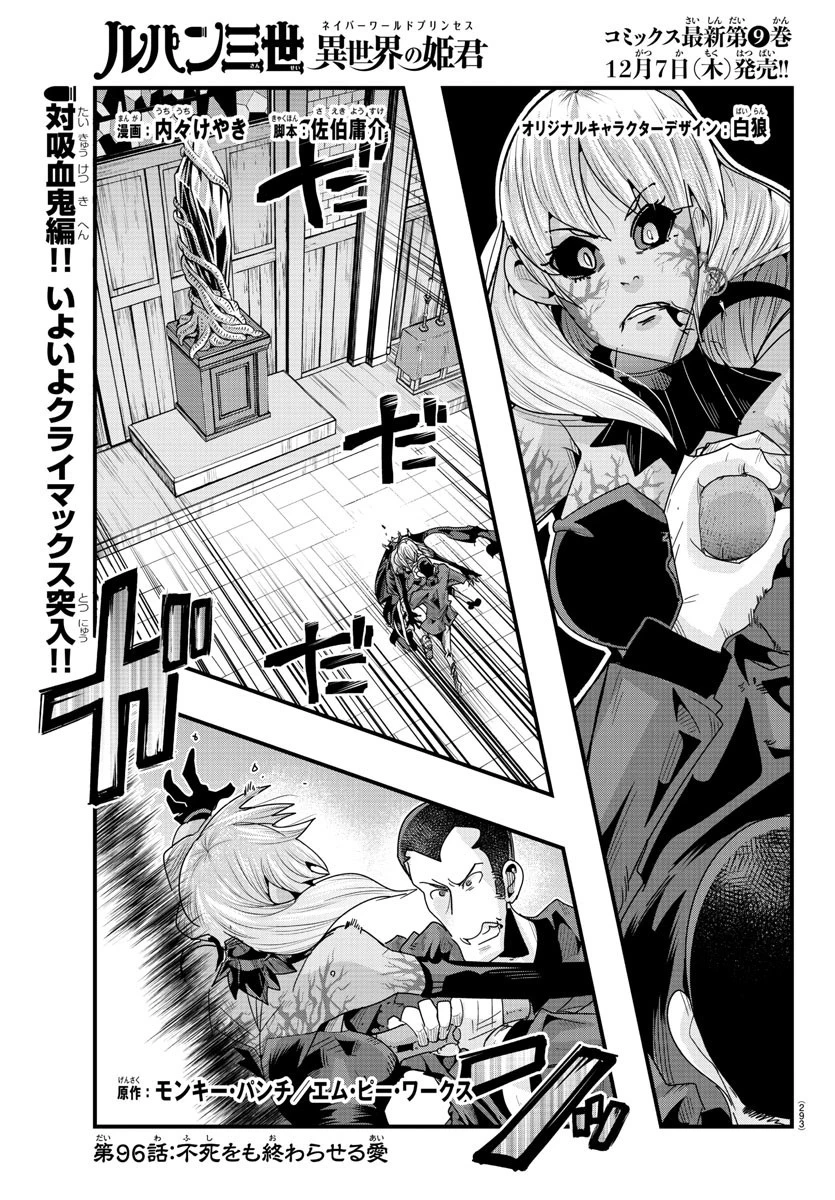 ルパン三世異世界の姫君ネイバーワールドプリンセス 第96話 - 1
