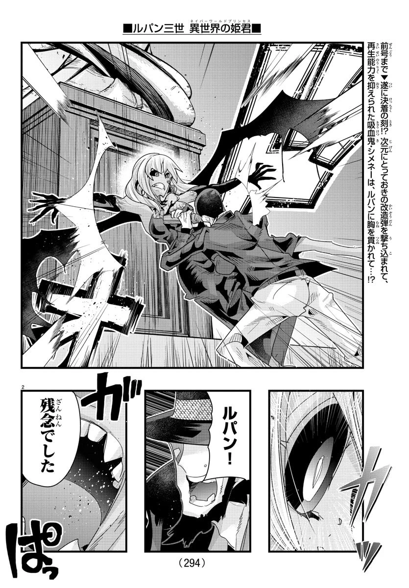 ルパン三世異世界の姫君ネイバーワールドプリンセス 第96話 - 2