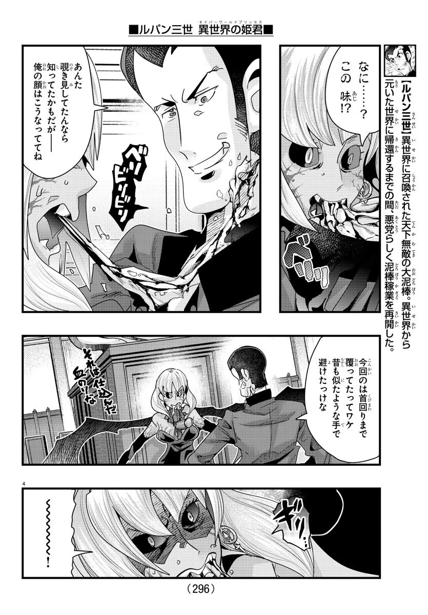 ルパン三世異世界の姫君ネイバーワールドプリンセス 第96話 - 4