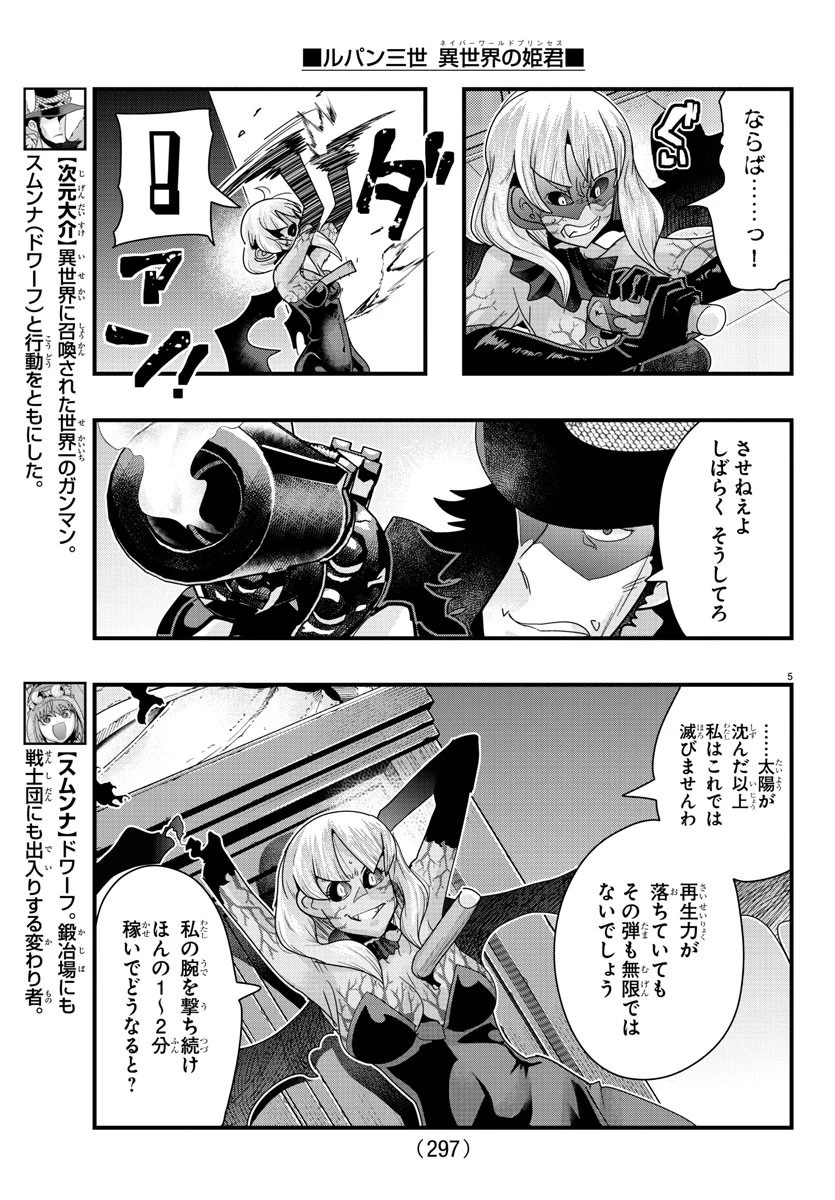 ルパン三世異世界の姫君ネイバーワールドプリンセス 第96話 - 5