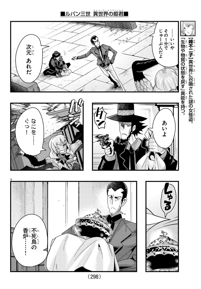 ルパン三世異世界の姫君ネイバーワールドプリンセス 第96話 - 6