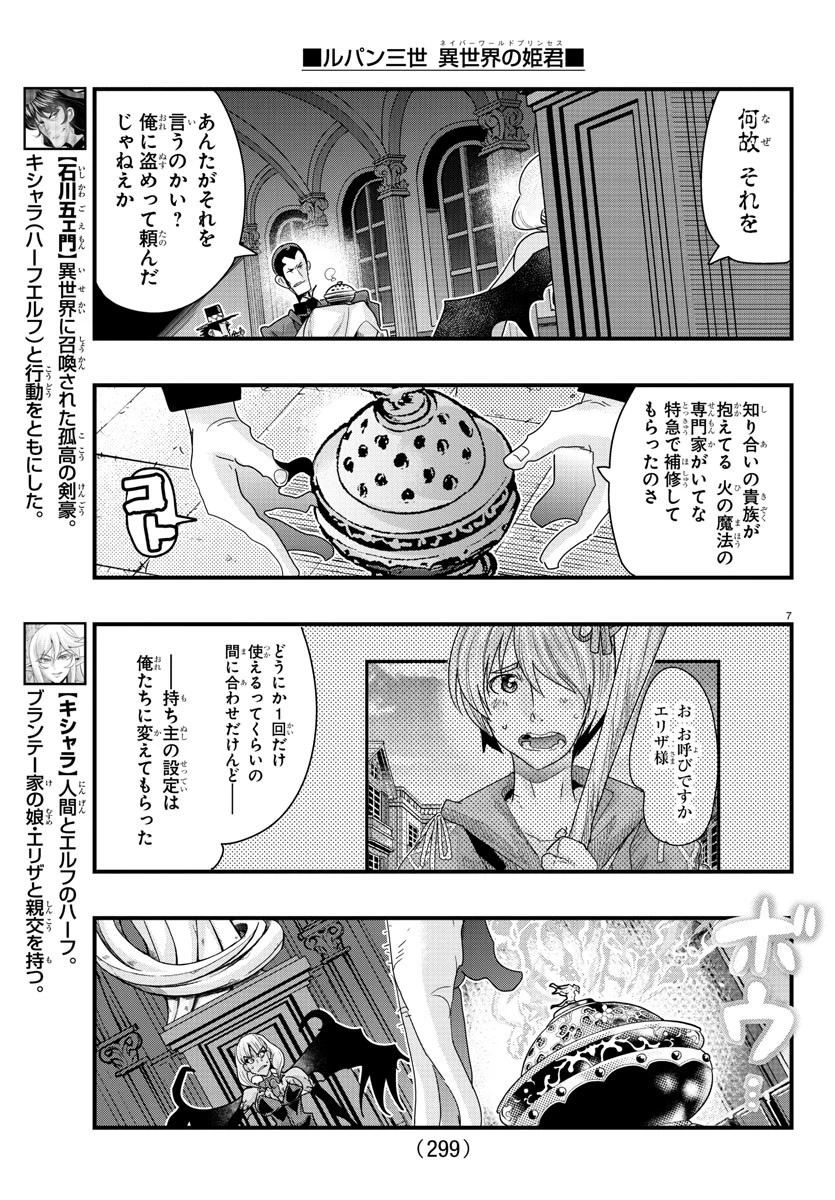 ルパン三世異世界の姫君ネイバーワールドプリンセス 第96話 - 7