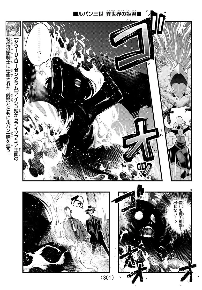 ルパン三世異世界の姫君ネイバーワールドプリンセス 第96話 - 9