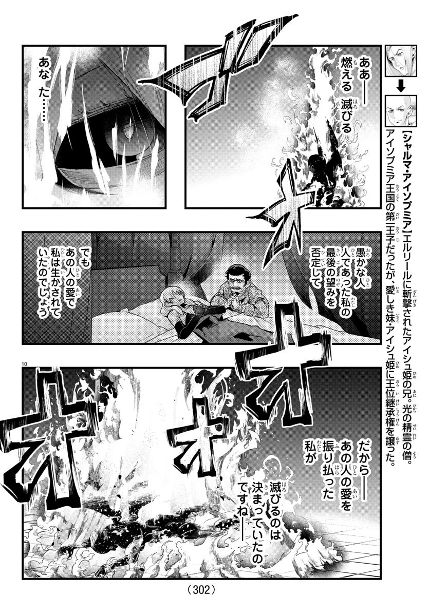 ルパン三世異世界の姫君ネイバーワールドプリンセス 第96話 - 10