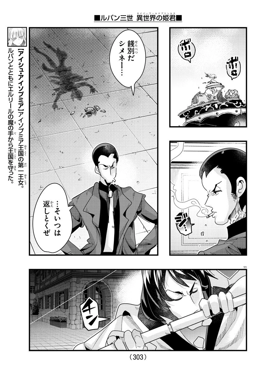 ルパン三世異世界の姫君ネイバーワールドプリンセス 第96話 - 11