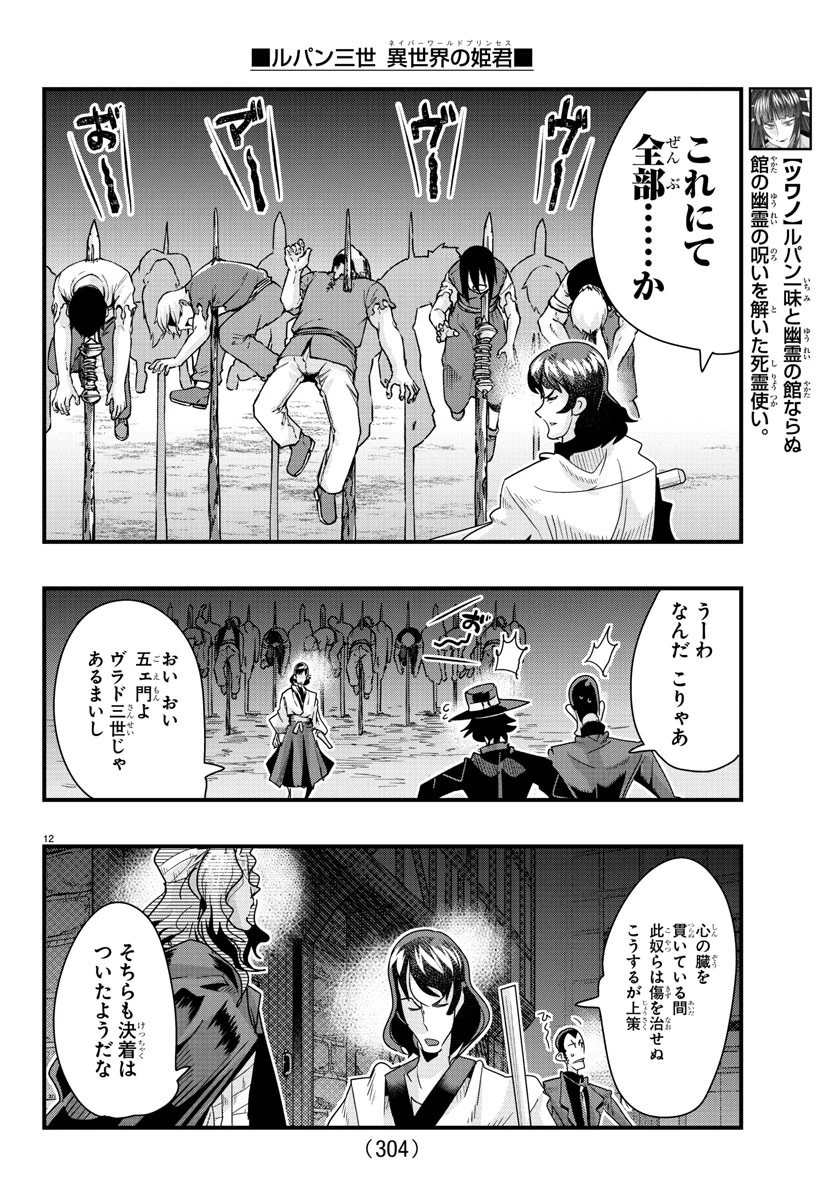 ルパン三世異世界の姫君ネイバーワールドプリンセス 第96話 - 12