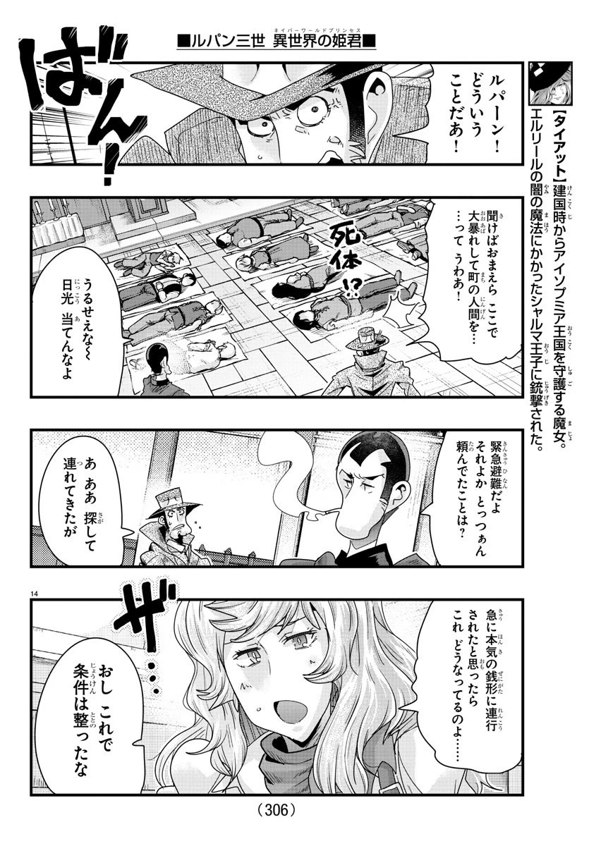 ルパン三世異世界の姫君ネイバーワールドプリンセス 第96話 - 14