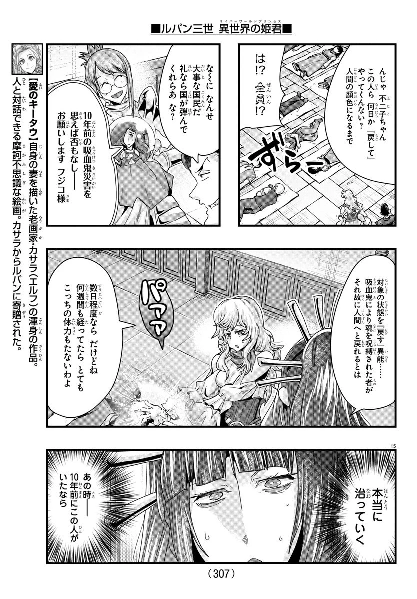 ルパン三世異世界の姫君ネイバーワールドプリンセス 第96話 - 15