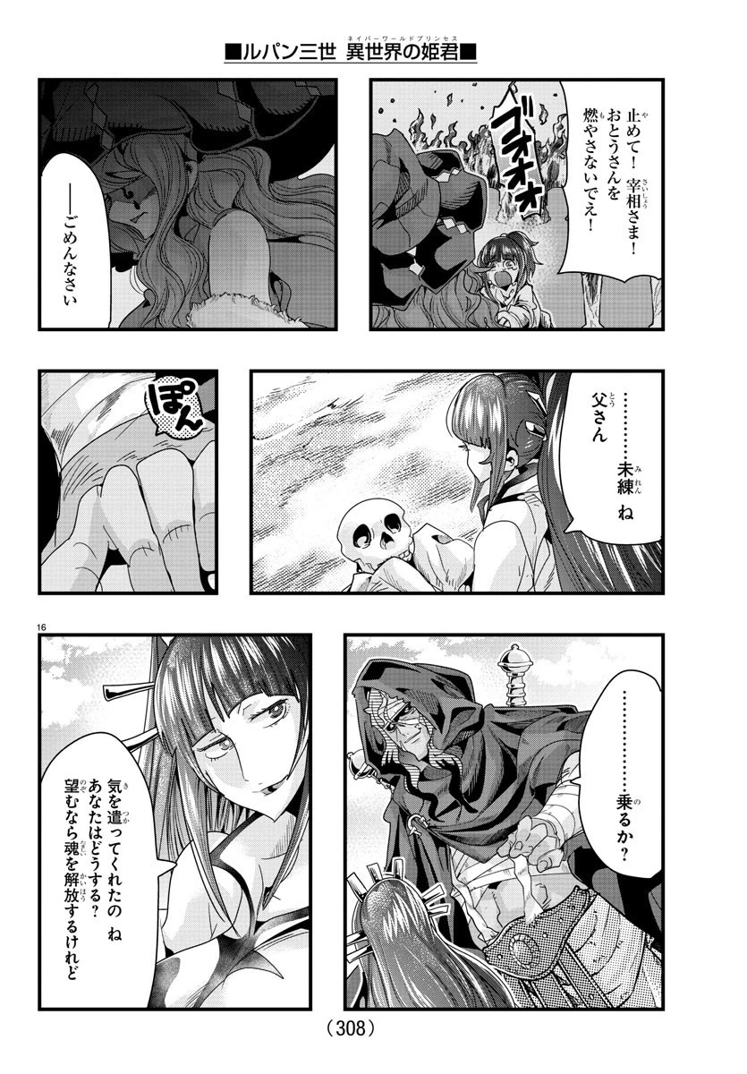 ルパン三世異世界の姫君ネイバーワールドプリンセス 第96話 - 16
