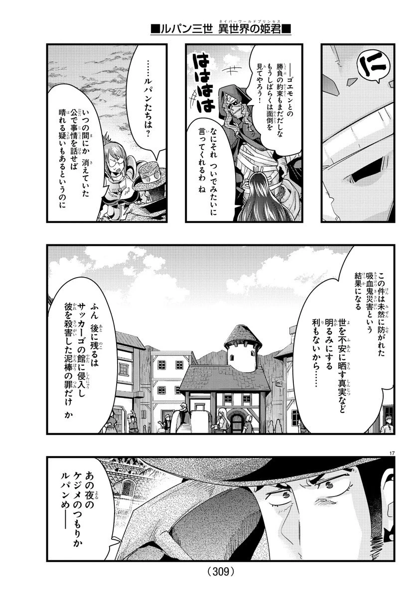 ルパン三世異世界の姫君ネイバーワールドプリンセス 第96話 - 17