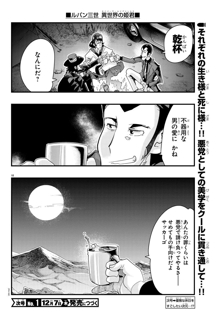 ルパン三世異世界の姫君ネイバーワールドプリンセス 第96話 - 18