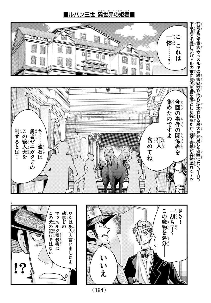 ルパン三世異世界の姫君ネイバーワールドプリンセス 第103話 - 2