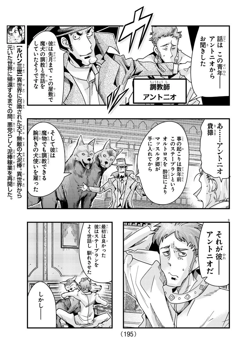 ルパン三世異世界の姫君ネイバーワールドプリンセス 第103話 - 3