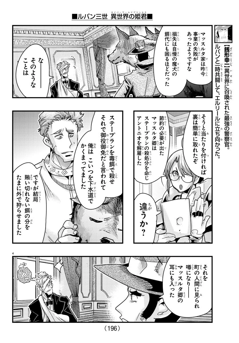 ルパン三世異世界の姫君ネイバーワールドプリンセス 第103話 - 4