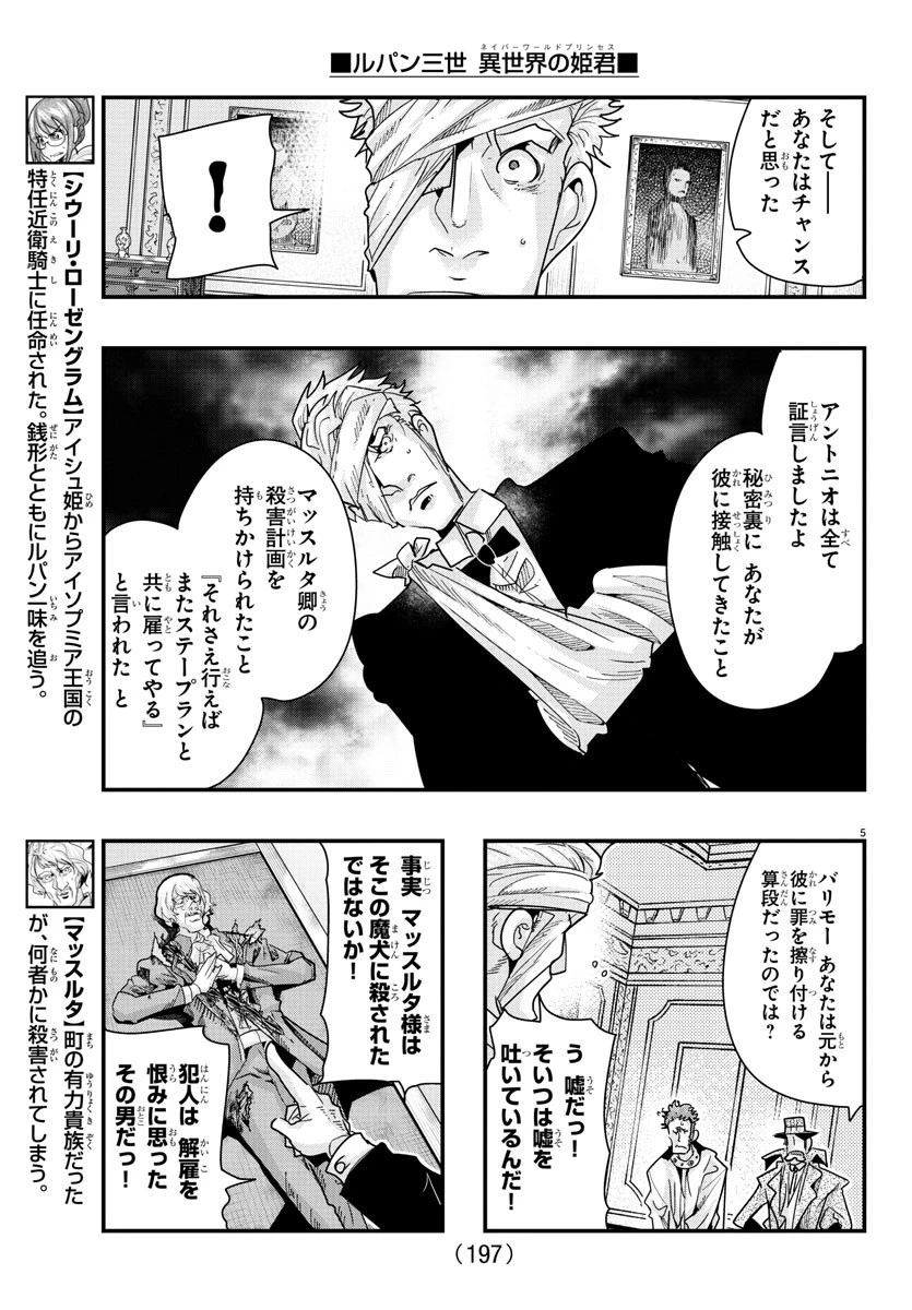 ルパン三世異世界の姫君ネイバーワールドプリンセス 第103話 - 5