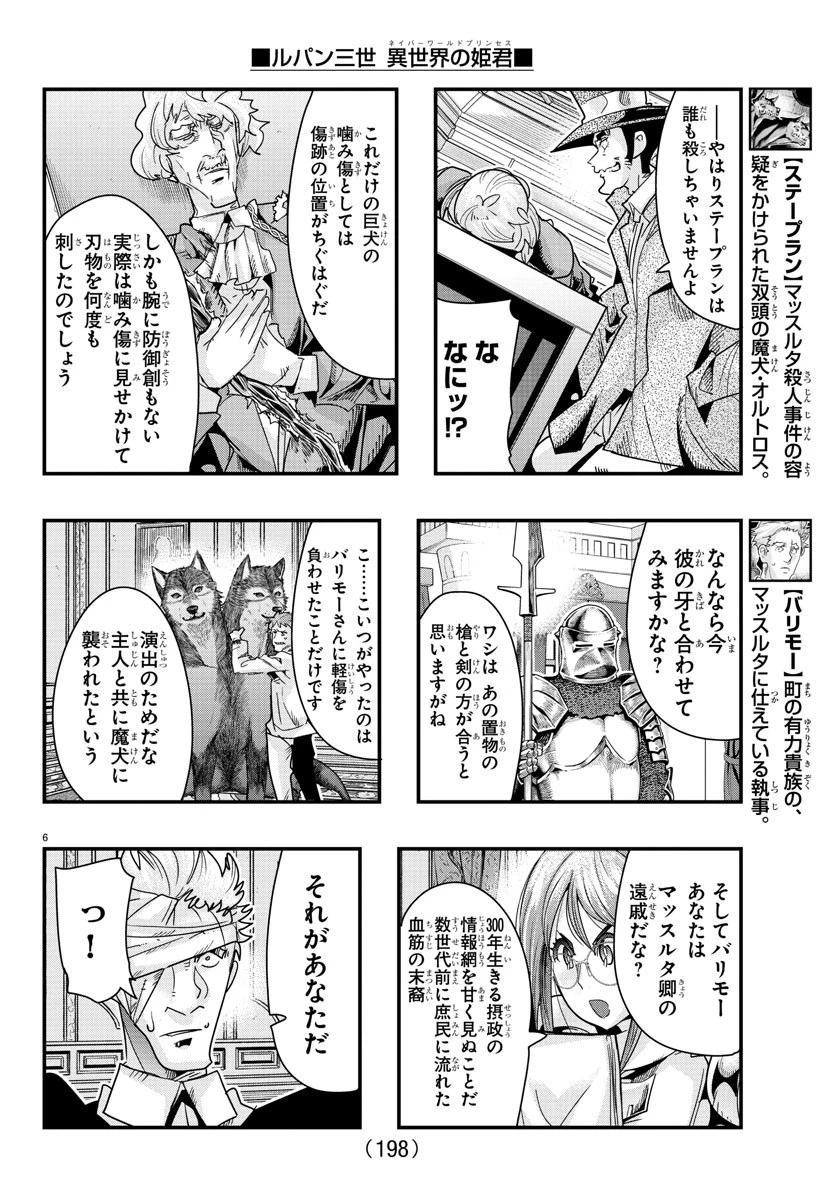 ルパン三世異世界の姫君ネイバーワールドプリンセス 第103話 - 6