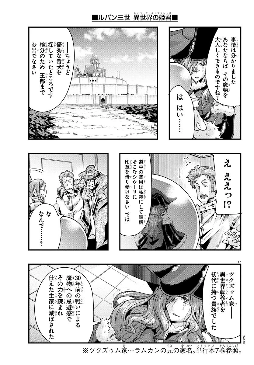 ルパン三世異世界の姫君ネイバーワールドプリンセス 第103話 - 17