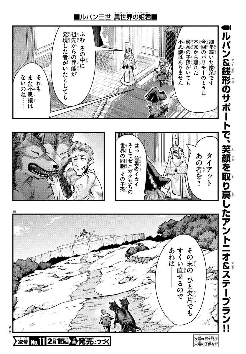 ルパン三世異世界の姫君ネイバーワールドプリンセス 第103話 - 18