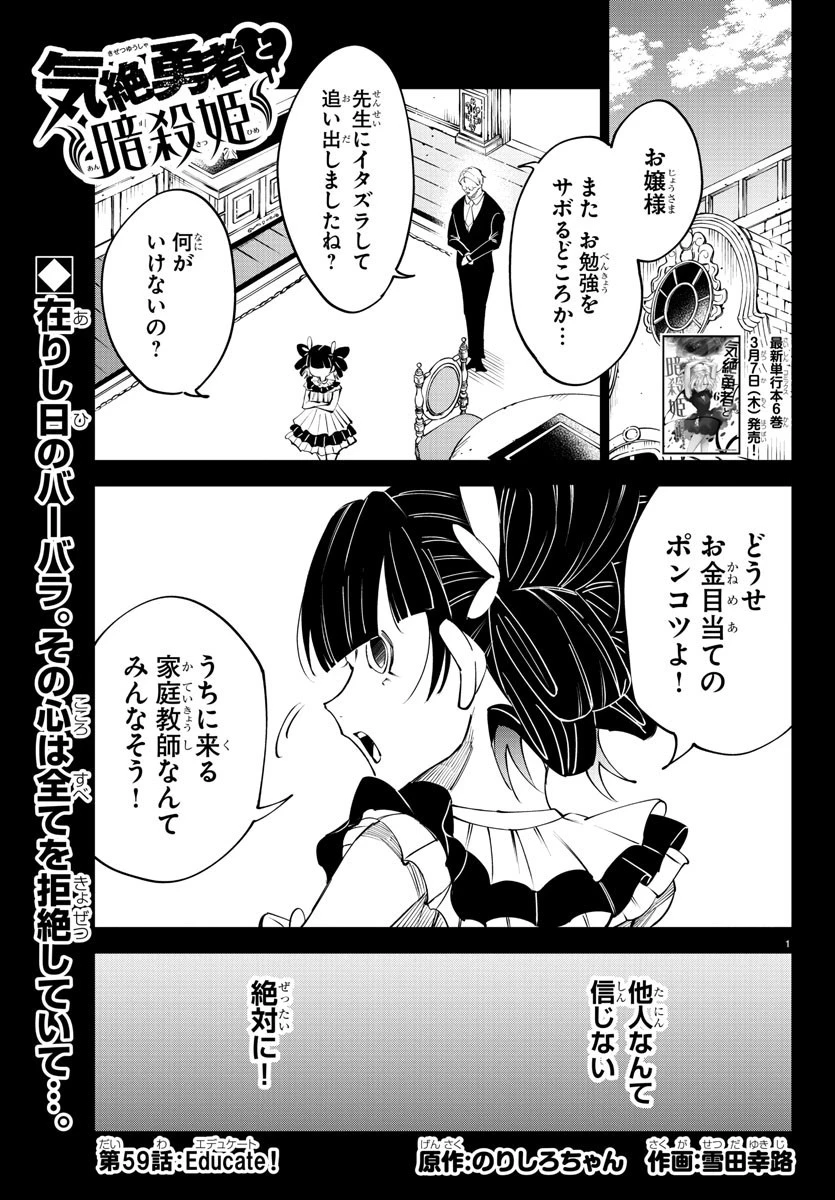 気絶勇者と暗殺姫 第59話 - 1