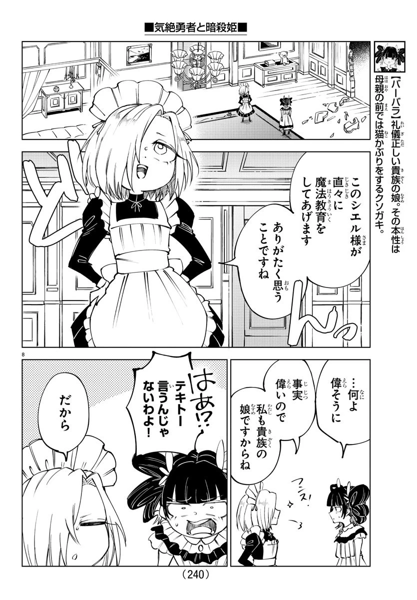 気絶勇者と暗殺姫 第59話 - 8