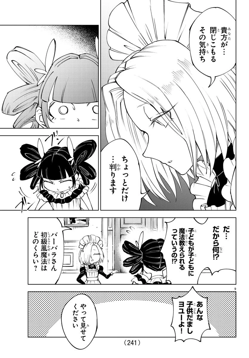 気絶勇者と暗殺姫 第59話 - 9