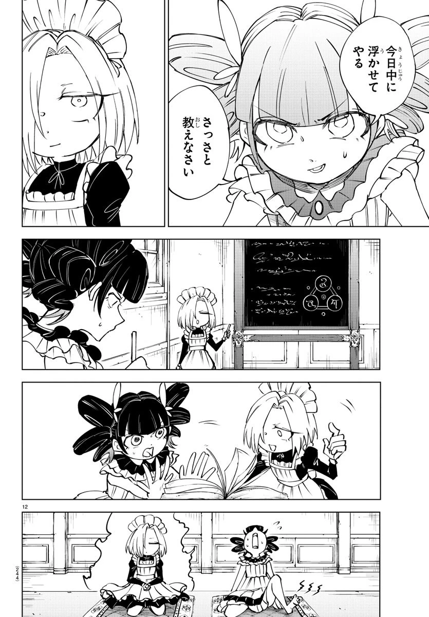 気絶勇者と暗殺姫 第59話 - 12