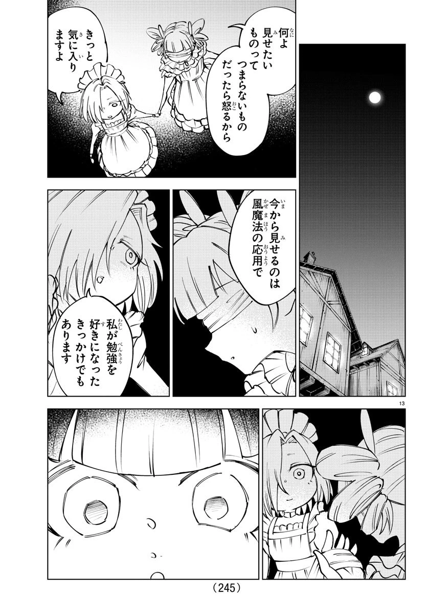 気絶勇者と暗殺姫 第59話 - 13