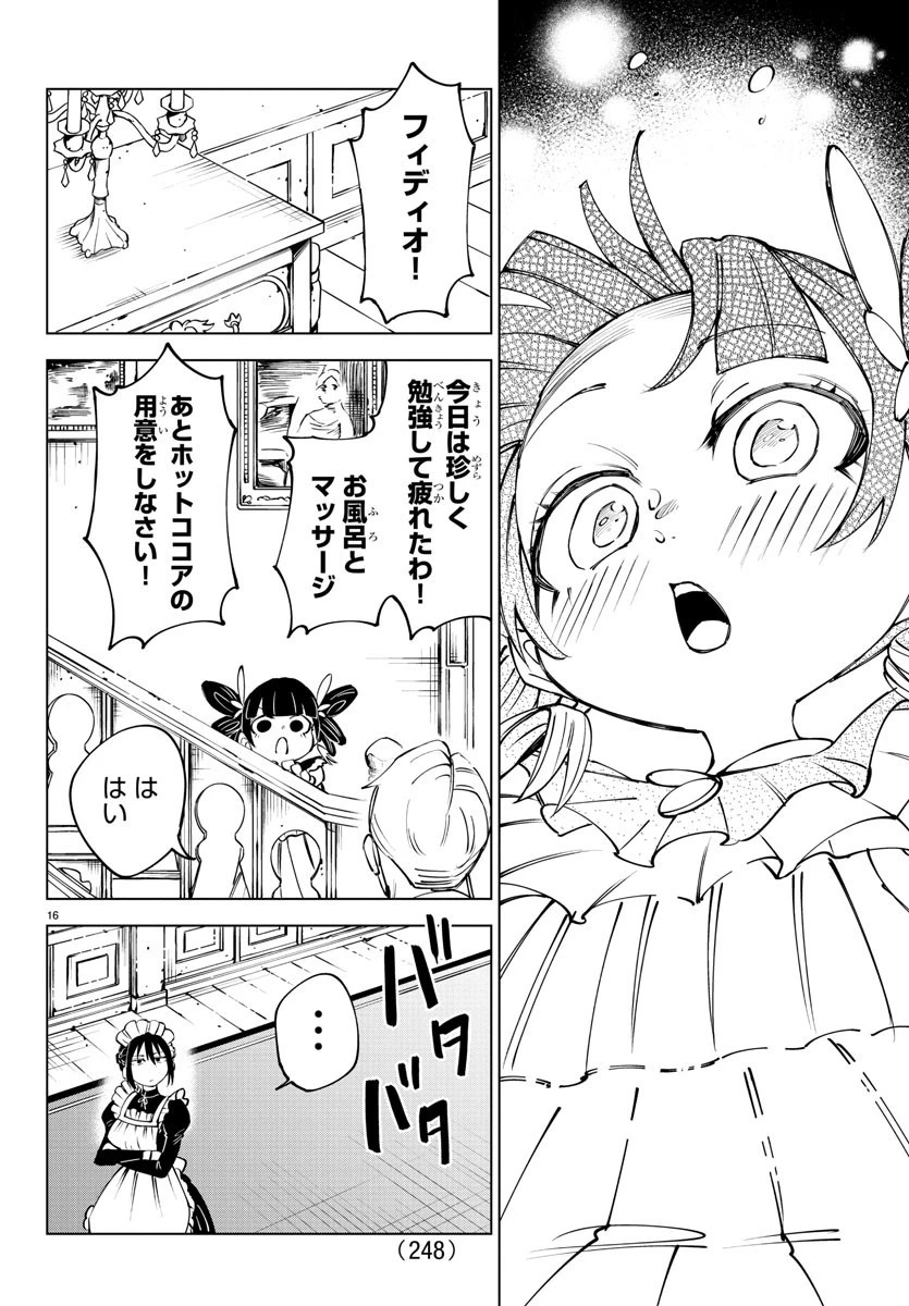 気絶勇者と暗殺姫 第59話 - 16