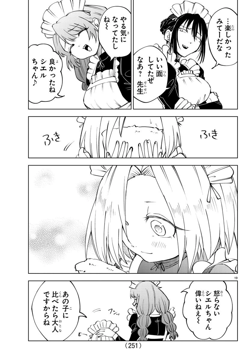 気絶勇者と暗殺姫 第59話 - 19