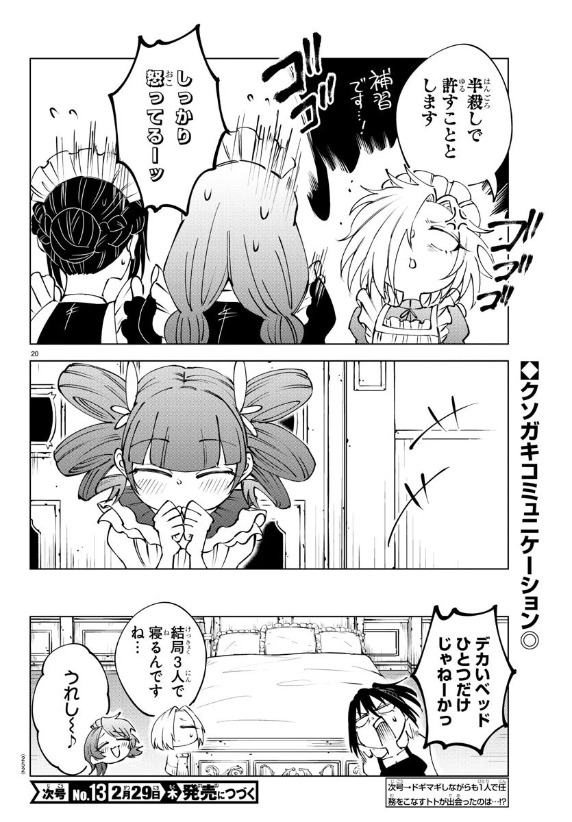 気絶勇者と暗殺姫 第59話 - 20