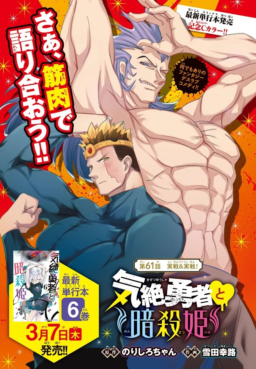 気絶勇者と暗殺姫 第61話 - 1