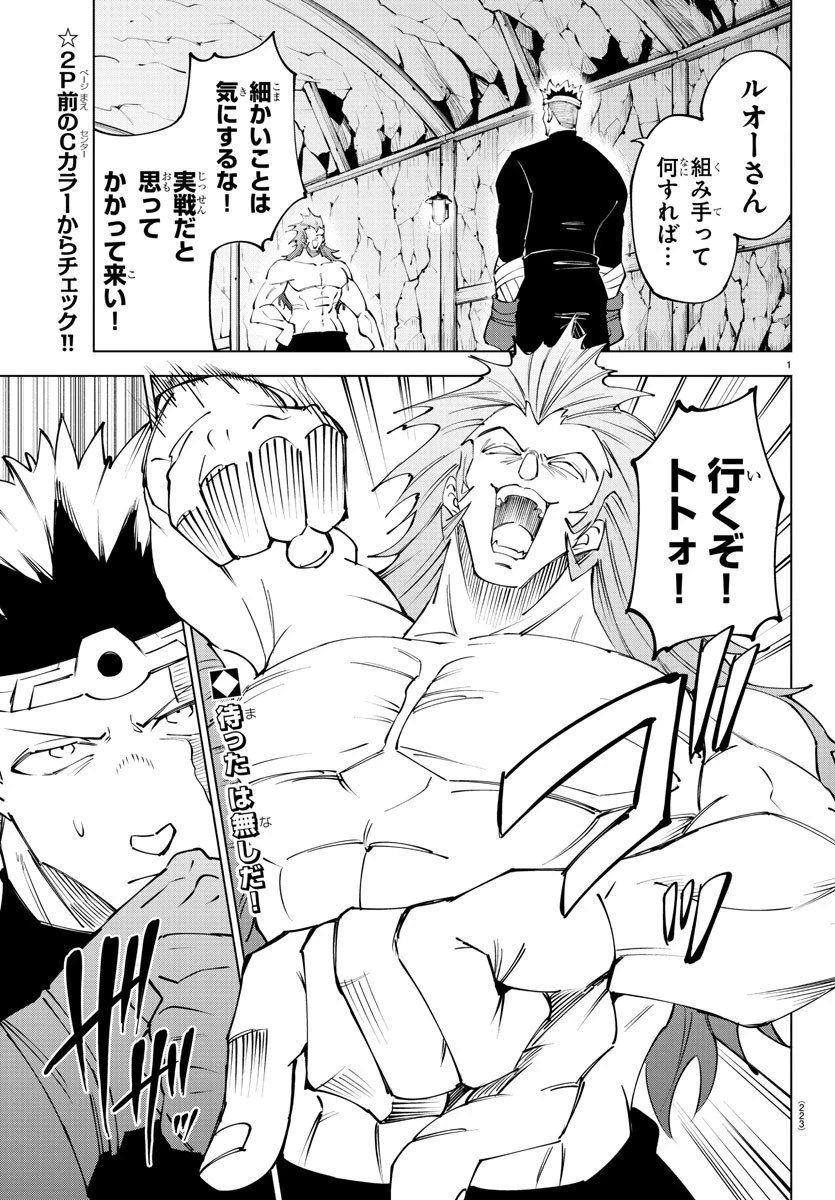 気絶勇者と暗殺姫 第61話 - 2