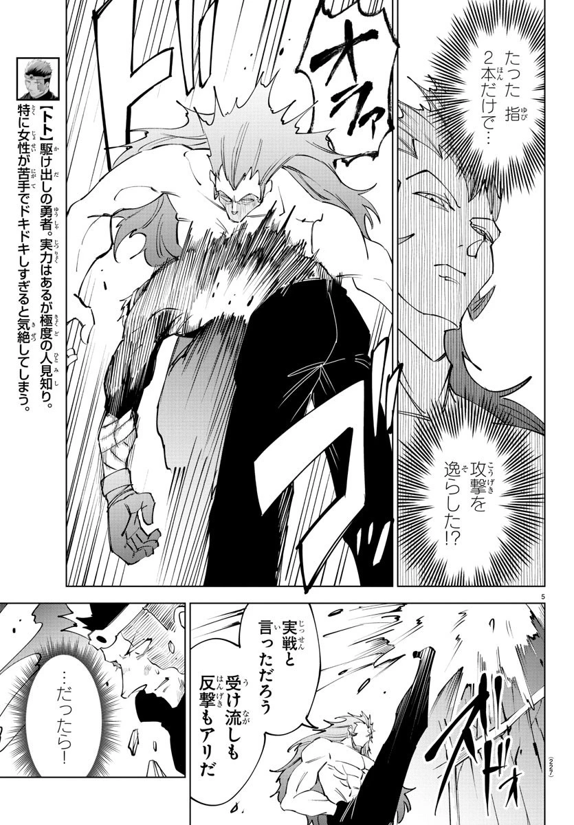 気絶勇者と暗殺姫 第61話 - 6