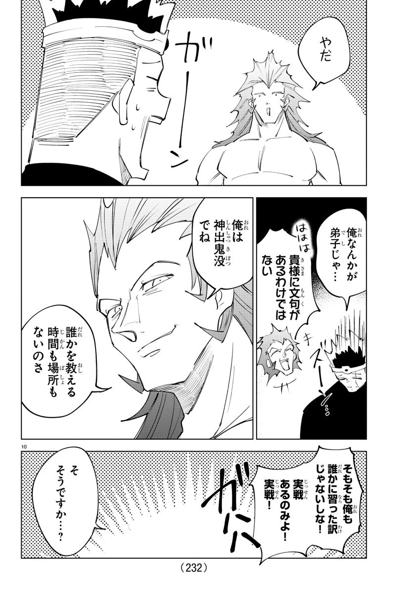 気絶勇者と暗殺姫 第61話 - 11