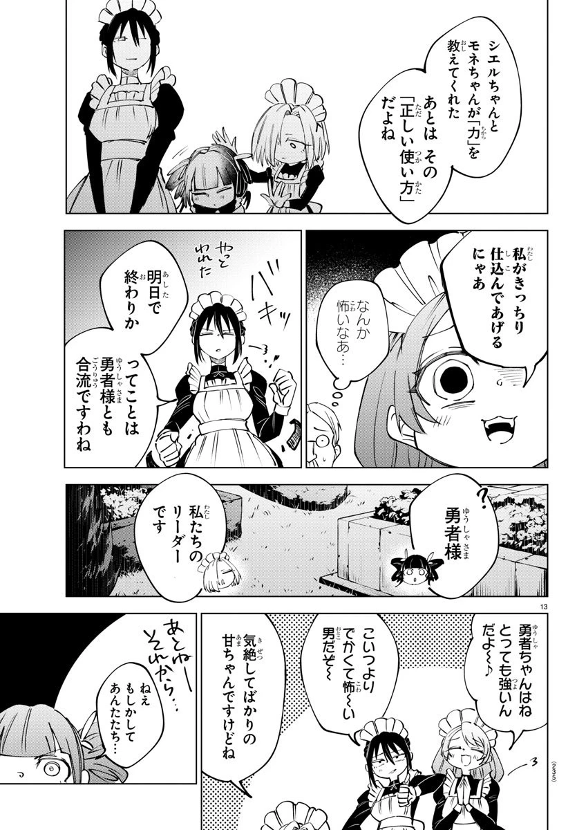 気絶勇者と暗殺姫 第61話 - 14