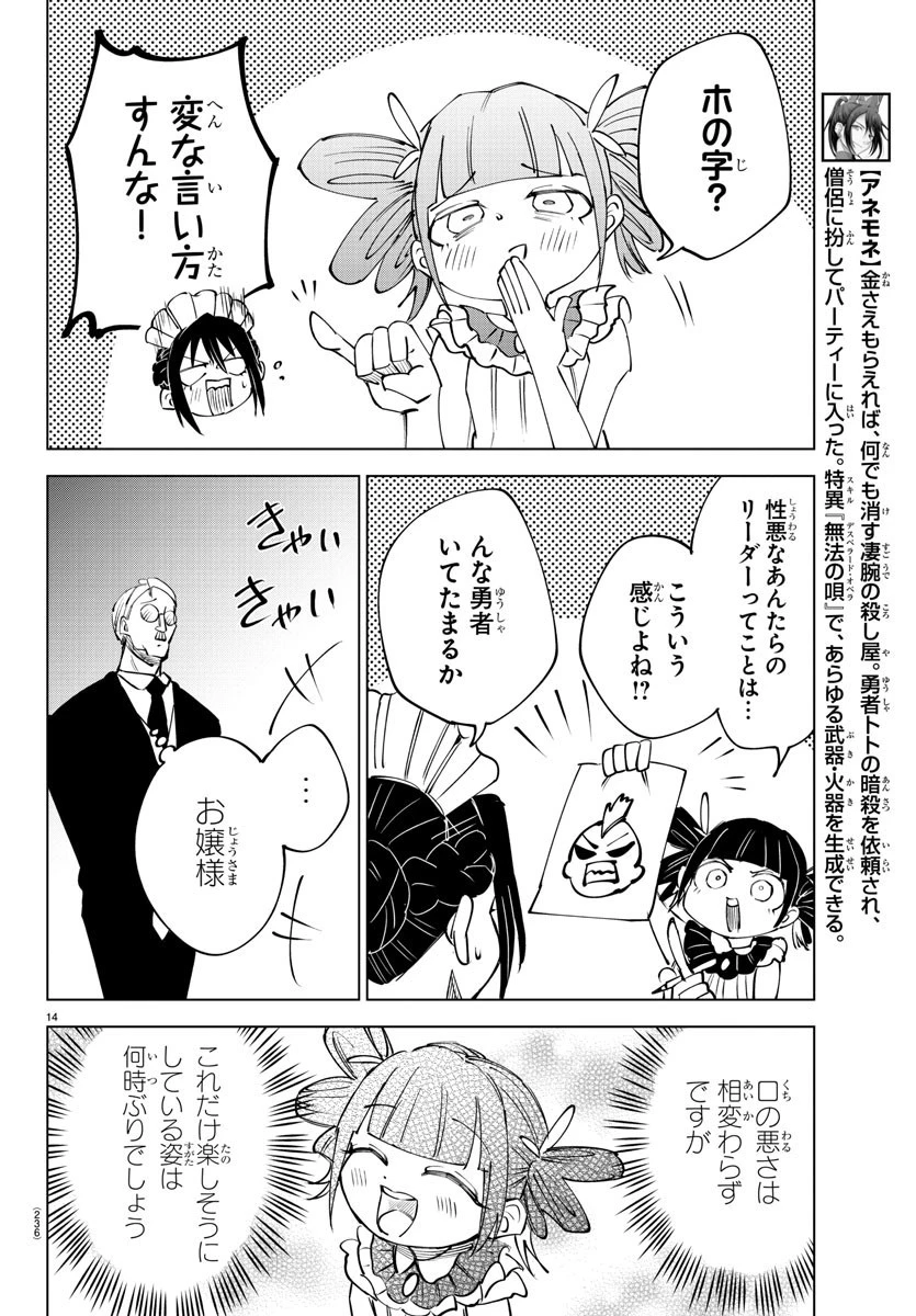 気絶勇者と暗殺姫 第61話 - 15