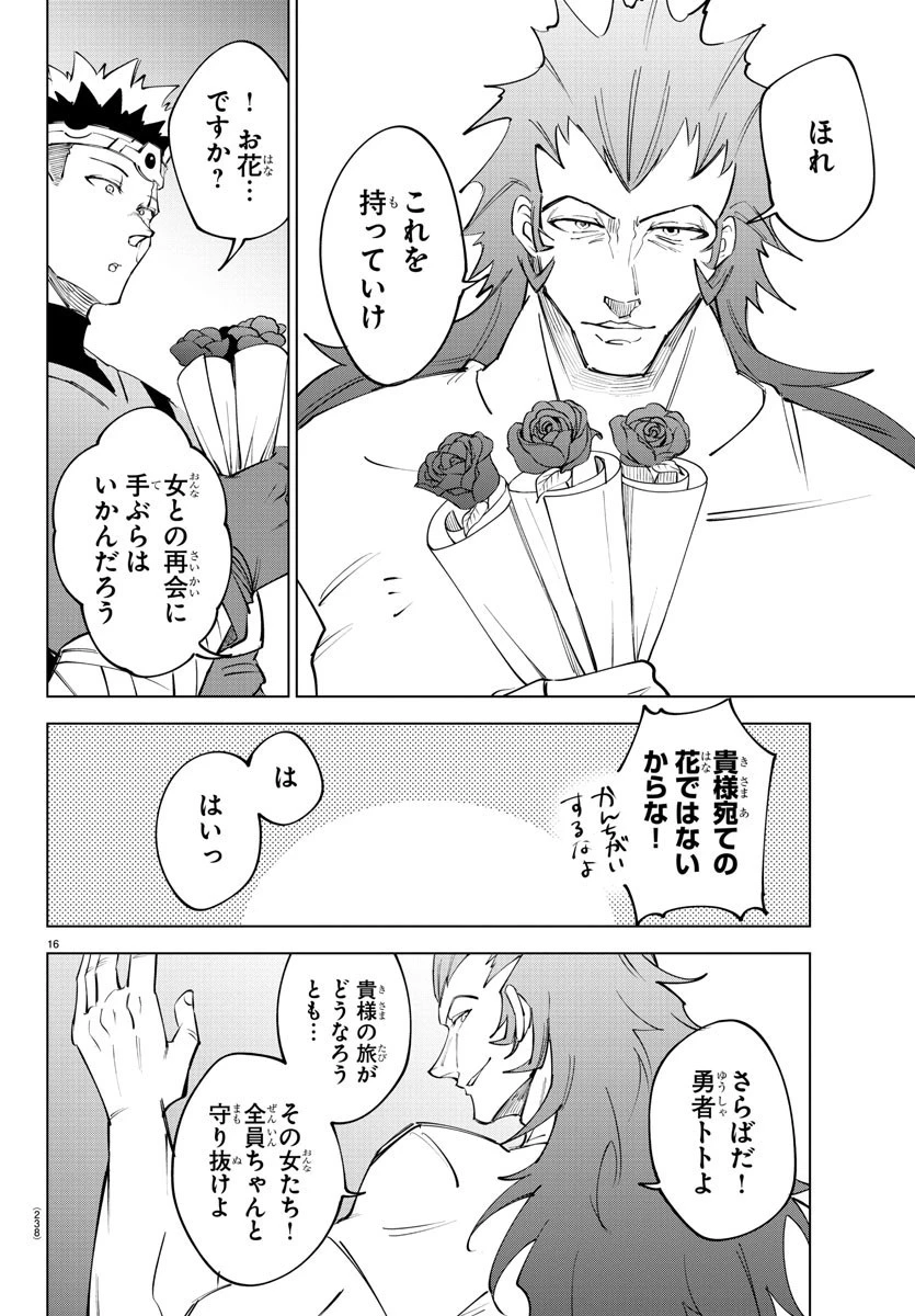 気絶勇者と暗殺姫 第61話 - 17